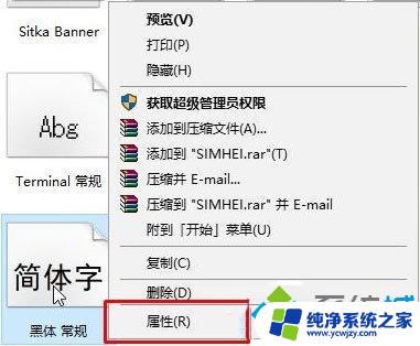 win10宋体改成win7宋体 在Win10系统中将右键菜单字体改为宋体的详细步骤