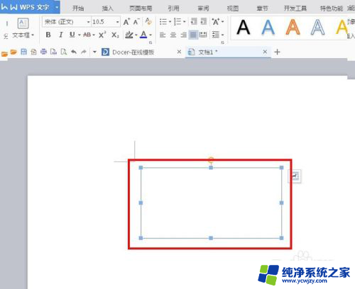 如何消除文本框的边框怎么去掉 Word如何去掉文本框边框