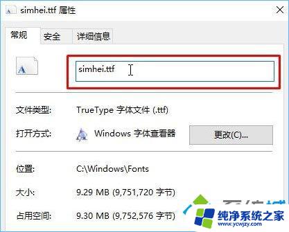 win10宋体改成win7宋体 在Win10系统中将右键菜单字体改为宋体的详细步骤