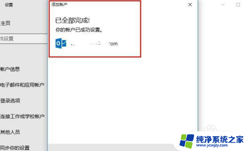 w10如何登录microsoft账号 Win10系统登录Microsoft账户的步骤