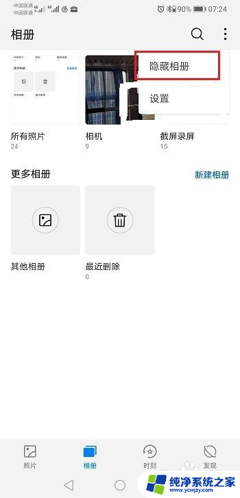 华为如何打开隐藏相册 华为手机相册隐藏了怎么显示出来