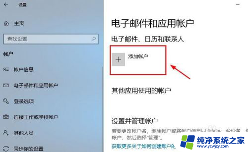 w10如何登录microsoft账号 Win10系统登录Microsoft账户的步骤