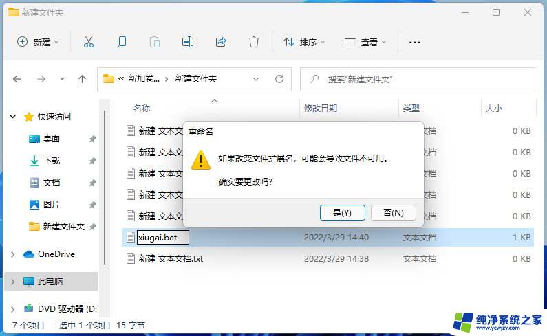 win11怎么批量改后缀格式 Win11批量修改文件后缀名的步骤