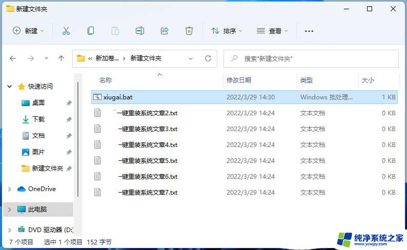 win11怎么批量改后缀格式 Win11批量修改文件后缀名的步骤