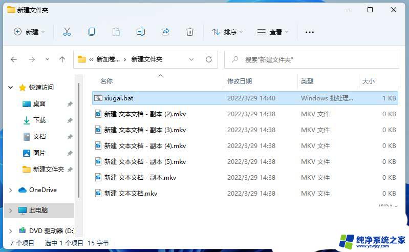 win11怎么批量改后缀格式 Win11批量修改文件后缀名的步骤