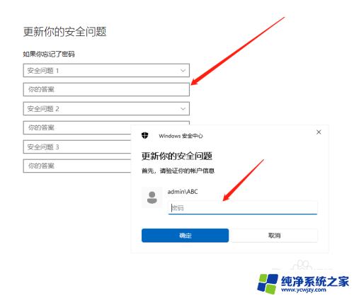 win10本地账户密保问题 Win11本地账户密保安全问题修改方法