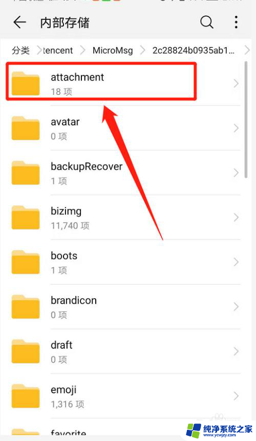 微信手机存储文件夹 微信文件保存在手机的哪个文件夹