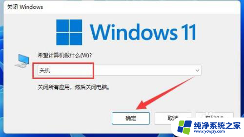 win11中断进程快捷键 win11关机的键盘快捷键是什么