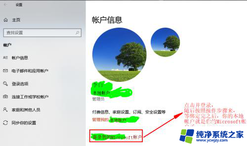 win11如何把微软账户数据和本地账户数据合并 如何将微软帐户与本地帐户整合