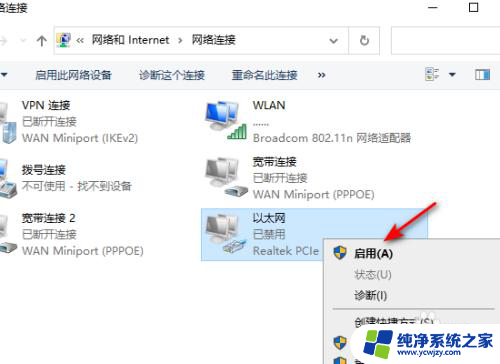 win10打开以太网 win10以太网无法启用