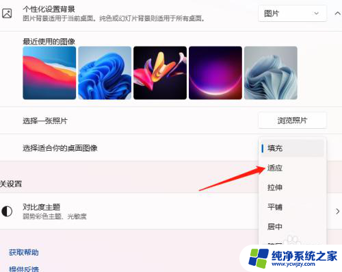 win11用图片设置作为桌面背景,最后结果会变成纯 Win11桌面图片模式设置教程