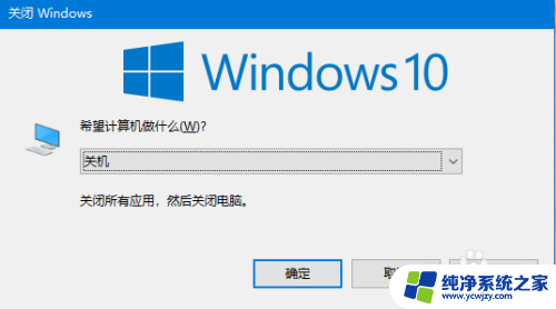 win10怎么关闭电源 win10关机的四种方法