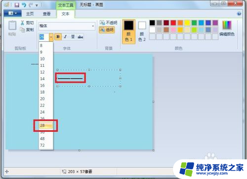 windows11自带的画图软件怎么画虚线 系统自带画图软件怎么画虚线