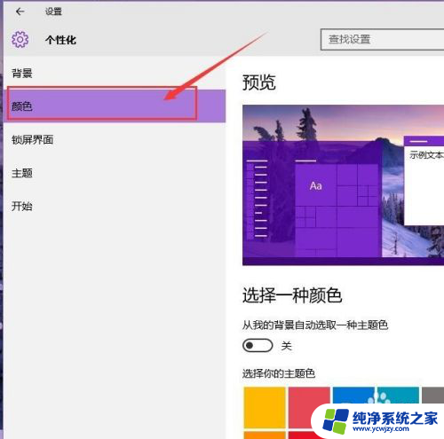 win10系统如何设置窗口颜色 怎样在Win10系统中更改窗口颜色