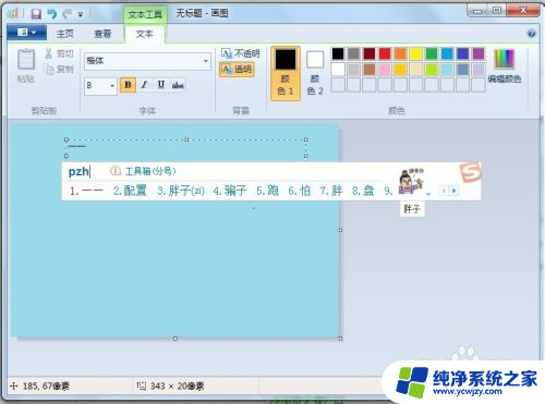 windows11自带的画图软件怎么画虚线 系统自带画图软件怎么画虚线