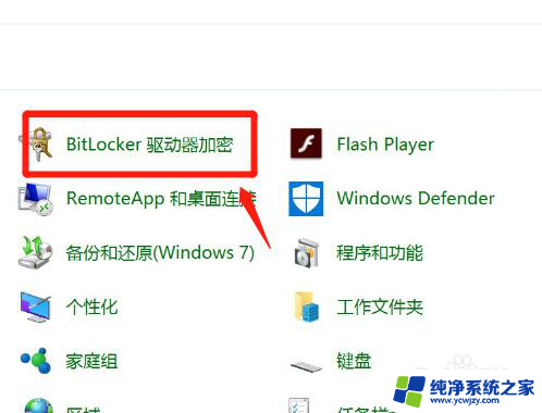 dell bitlocker加密怎么解除 dell硬盘bitlocker加密解锁方法