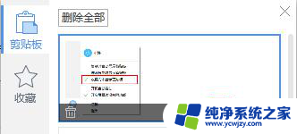 wps怎样把文本放在粘贴板上连续粘贴 wps粘贴板上如何实现文本的连续粘贴