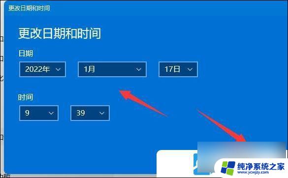 修改win11的安装日期 Win11电脑怎样更改日期和时间设置