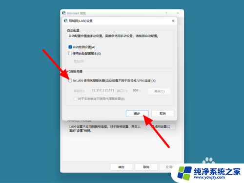 win11服务怎么关闭 Win11电脑怎样关闭代理服务器设置