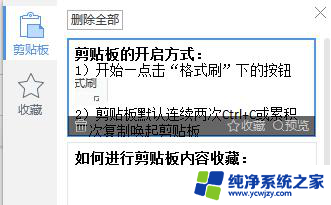 wps怎样把文本放在粘贴板上连续粘贴 wps粘贴板上如何实现文本的连续粘贴