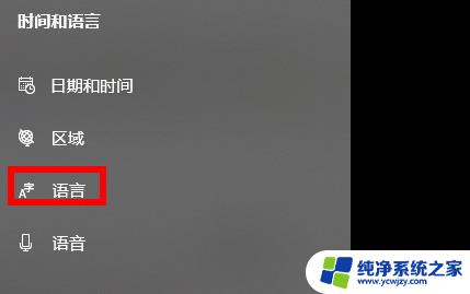 win10怎么删除拼音输入法 win10输入法如何删除微软拼音