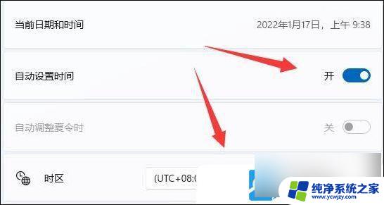 修改win11的安装日期 Win11电脑怎样更改日期和时间设置