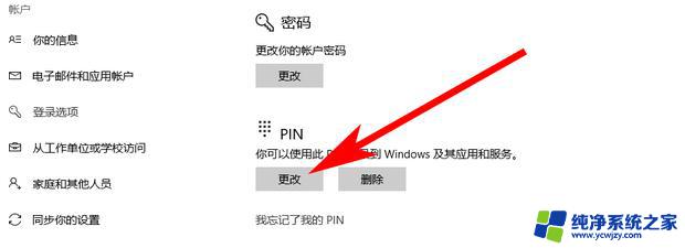 笔记本电脑怎么取消pin密码 Win10删除pin码的步骤