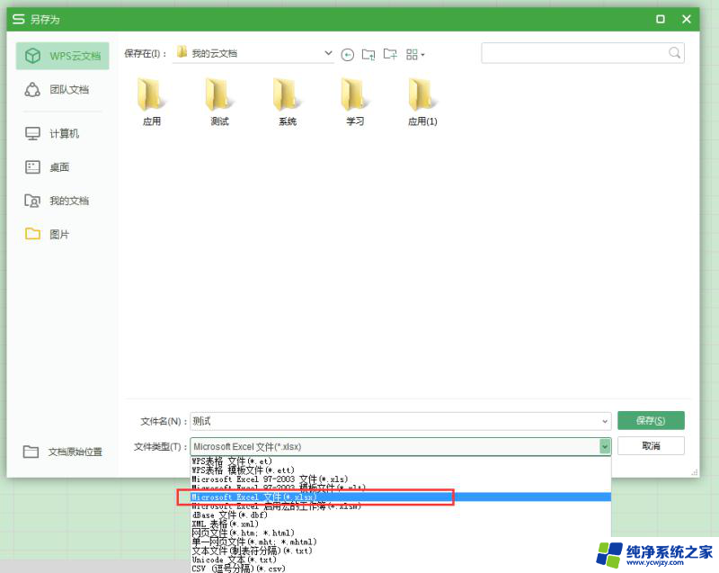 wps怎样将xls转换成xlsx 怎样在wps中将xls格式转换成xlsx格式