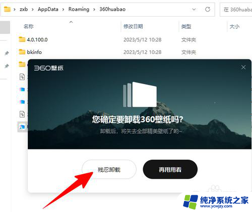 win11 360壁纸卸载 找不到360壁纸控制面板卸载入口