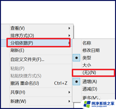 电脑文件怎么取消分组 文件夹如何解除分组