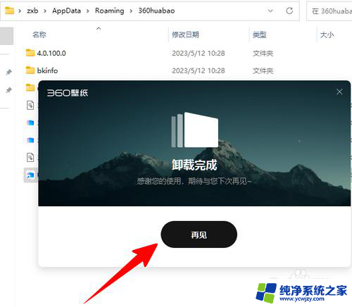 win11 360壁纸卸载 找不到360壁纸控制面板卸载入口