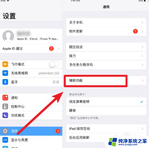 ipad怎么打开顶层菜单 iPad如何调整悬浮按钮的设置