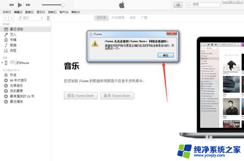 电脑怎么连接itunes 如何使用数据线将苹果手机连接到电脑iTunes