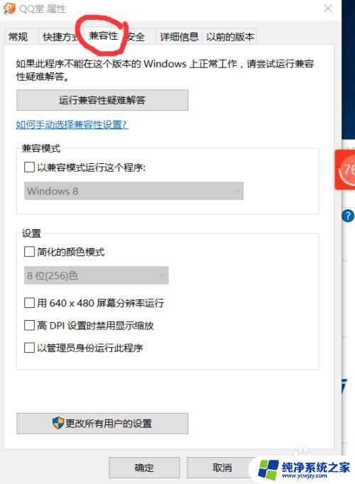 win10打开qq堂 win10如何运行qq堂