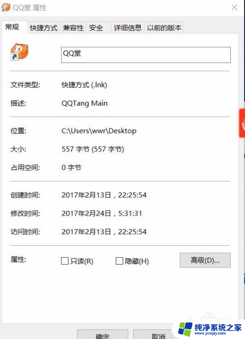 win10打开qq堂 win10如何运行qq堂