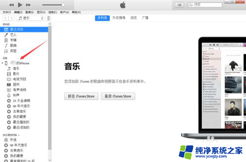 电脑怎么连接itunes 如何使用数据线将苹果手机连接到电脑iTunes