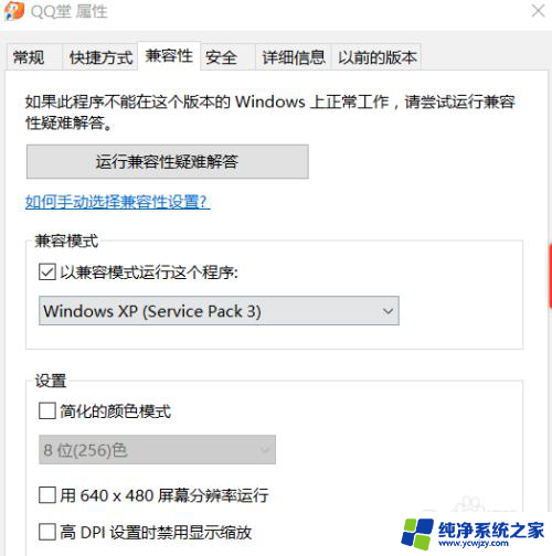 win10打开qq堂 win10如何运行qq堂