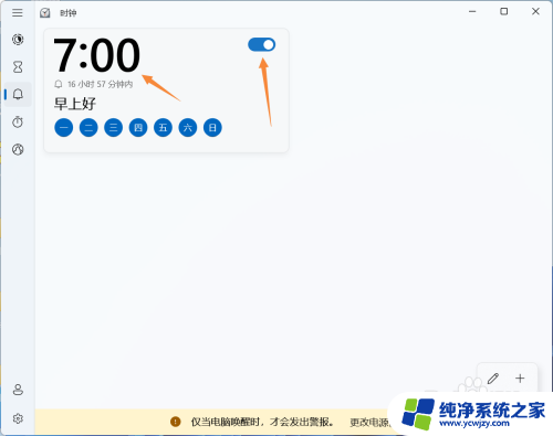 电脑win11如何设置闹钟定时提醒 如何在Win11电脑上设置闹钟提醒