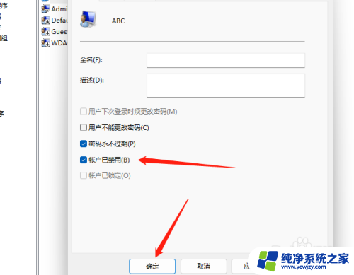 win11此设备上的其他用户使用了此 如何解决win11关机时显示其他人使用中的问题