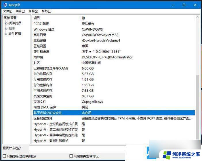 vbs在win11不能运行 Win11关闭VBS功能的教程