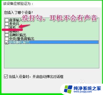 插上耳机音响还有声音 台式计算机插入耳机后音响也有声音怎么办