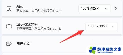 windows11系统,插上显示屏后,图标特别小 Win11分辨率设置显示器不匹配怎么办