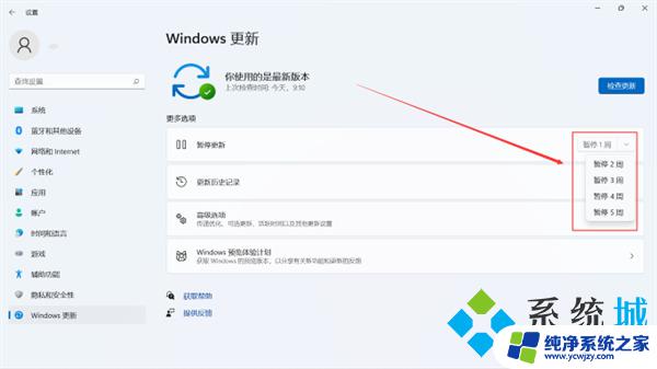 win11是不是可以无限暂停更新 关闭Windows11自动更新的教程