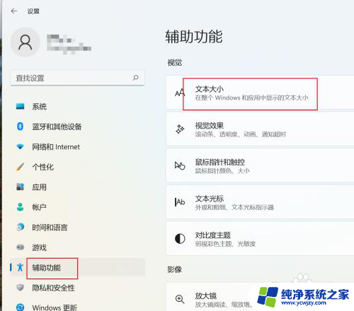 win114k显示器字体太小怎么办 Win11系统显示字体变小怎么办