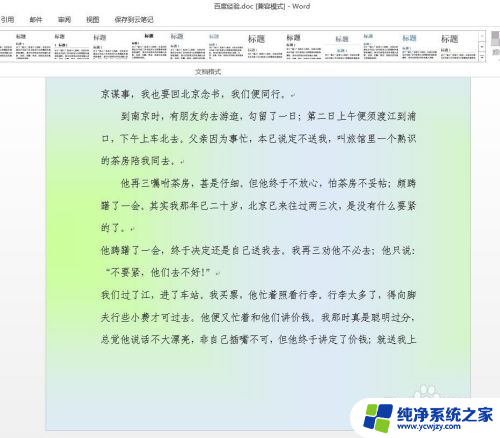 word文档怎么改变背景颜色 word文档怎么调整背景颜色