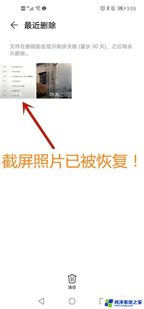 截图的图片删除了怎么恢复 手机截屏图片误删怎么恢复