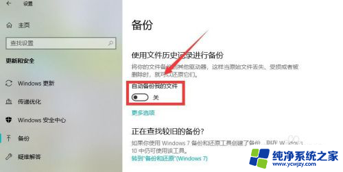 win10关闭备份 Windows 10如何关闭系统自动备份