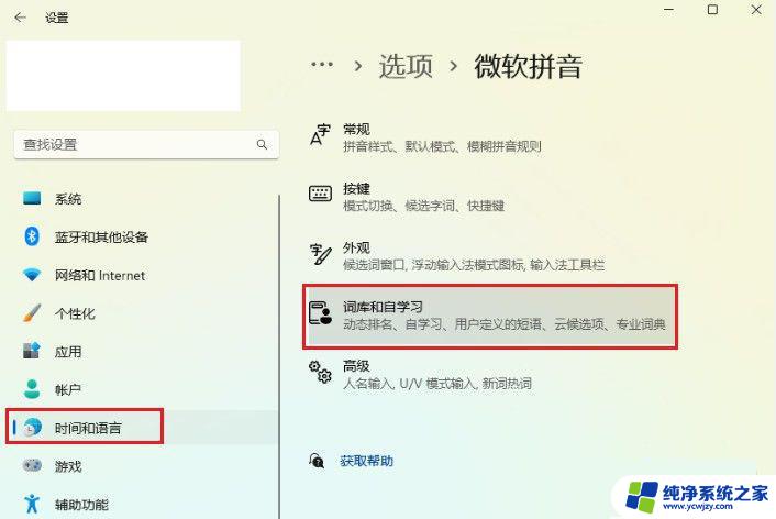 win11系统的输入法会卡键 Win11打字延迟怎么解决