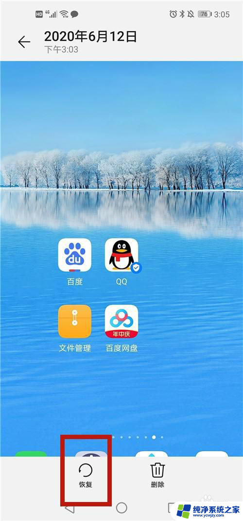 截图的图片删除了怎么恢复 手机截屏图片误删怎么恢复