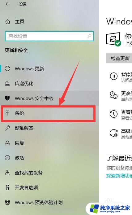 win10关闭备份 Windows 10如何关闭系统自动备份